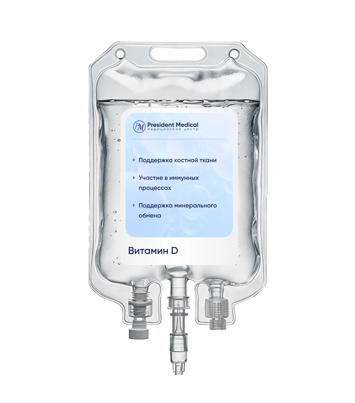 капельница витамин д